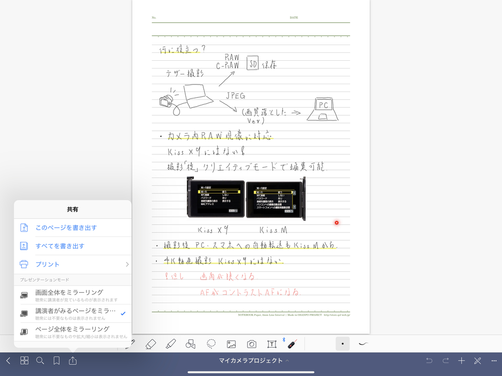 iPad手書きノートアプリの定番「Noteshelf 2」と「GoodNotes 5」の共通点・違いを比較