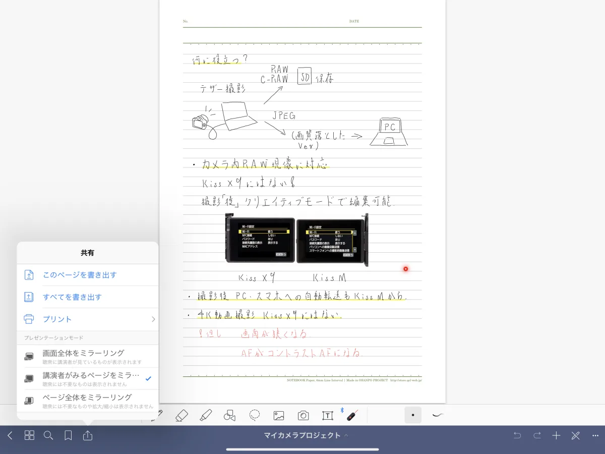   「Noteshelf」  と  「GoodNotes」  の共通点・違いを比較。  iPad手書きノートアプリの勝者はどっち？