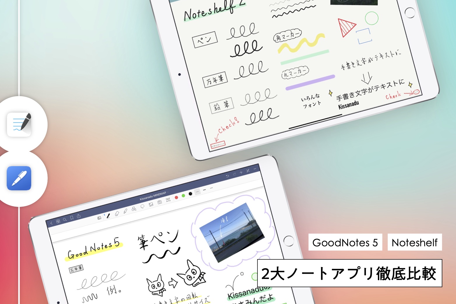 Ipad手書きノートアプリの定番 Noteshelf 2 と Goodnotes 5 の共通点 違いを徹底比較 Kissanadu