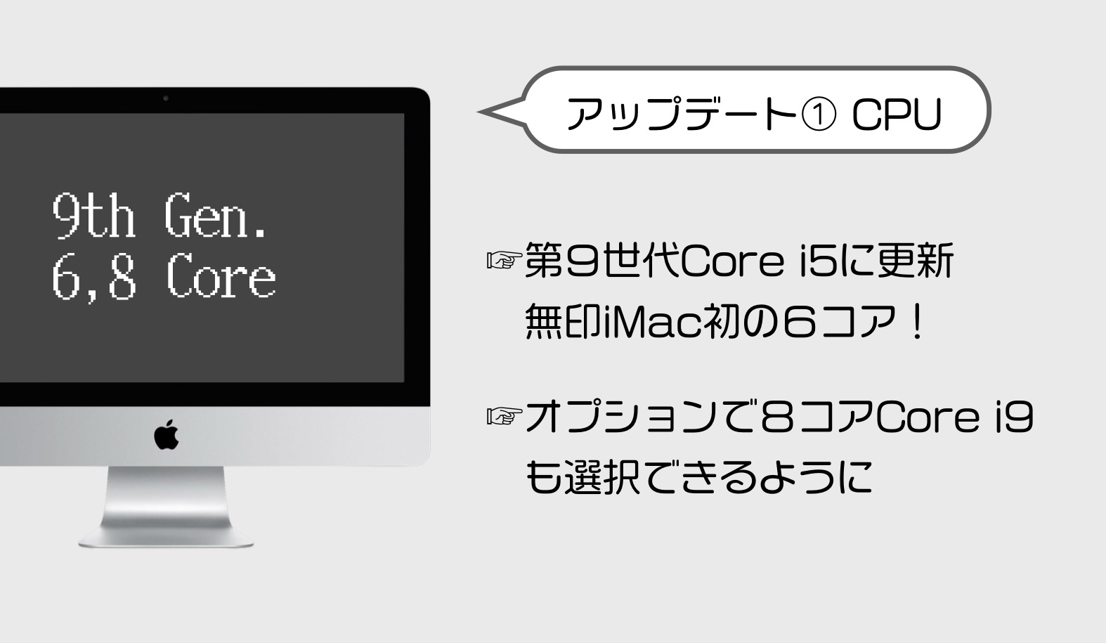 新型iMacは従来モデルと何が違うのか？スペック・特徴を比較してみる
