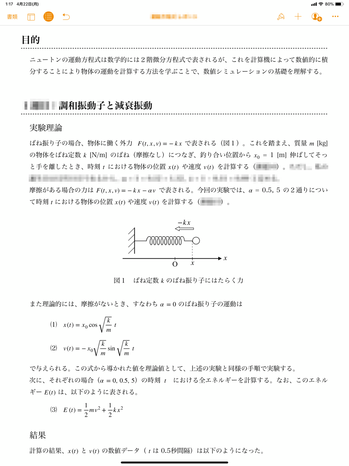 iPad活用術（勉強編） ： 学生におすすめのiPad・必須アプリをまとめて紹介