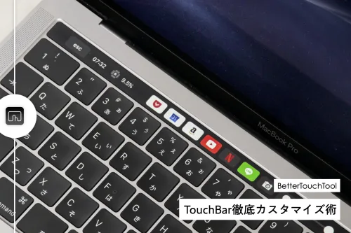 TouchBar カスタマイズ 変更