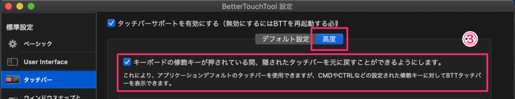 Macのおすすめアプリ Bettertouchtool の使い方 Touchbarを自分好みにカスタマイズ 変更する方法を解説 Kissanadu