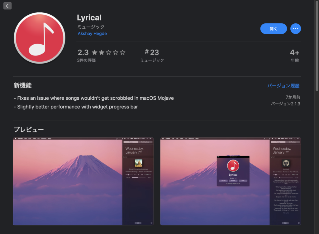 【Mac】再生中の曲の歌詞をウィジェットに表示できるアプリ「Lyrical」を使ってみよう