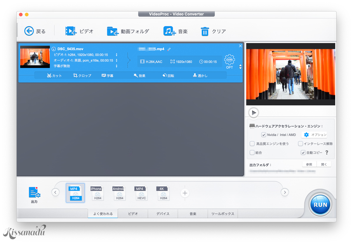 Videoproc は動画編集入門にオススメの多機能ソフト Pr Kissanadu