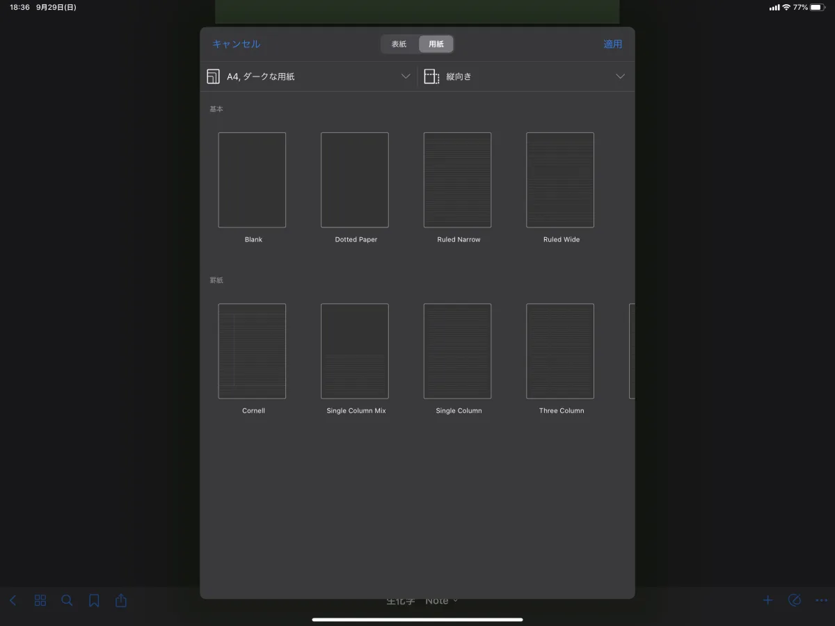 ダークモード対応、  2画面表示も可能に！   iPadOS 対応  「GoodNotes 5 ver.5.3.1」  の新機能まとめ
