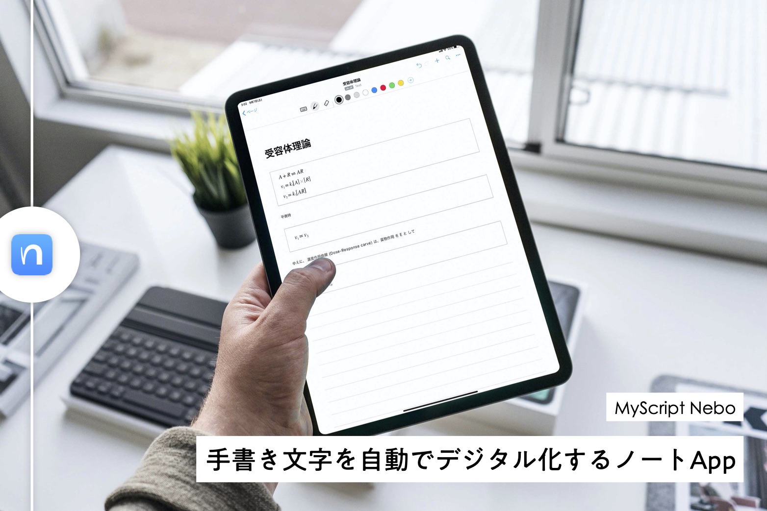 Ipad Apple Pencil 手書き文字のデジタル変換をフル活用して 効率的にノート レポート作成する方法 Myscript Nebo Myscript Math Kissanadu