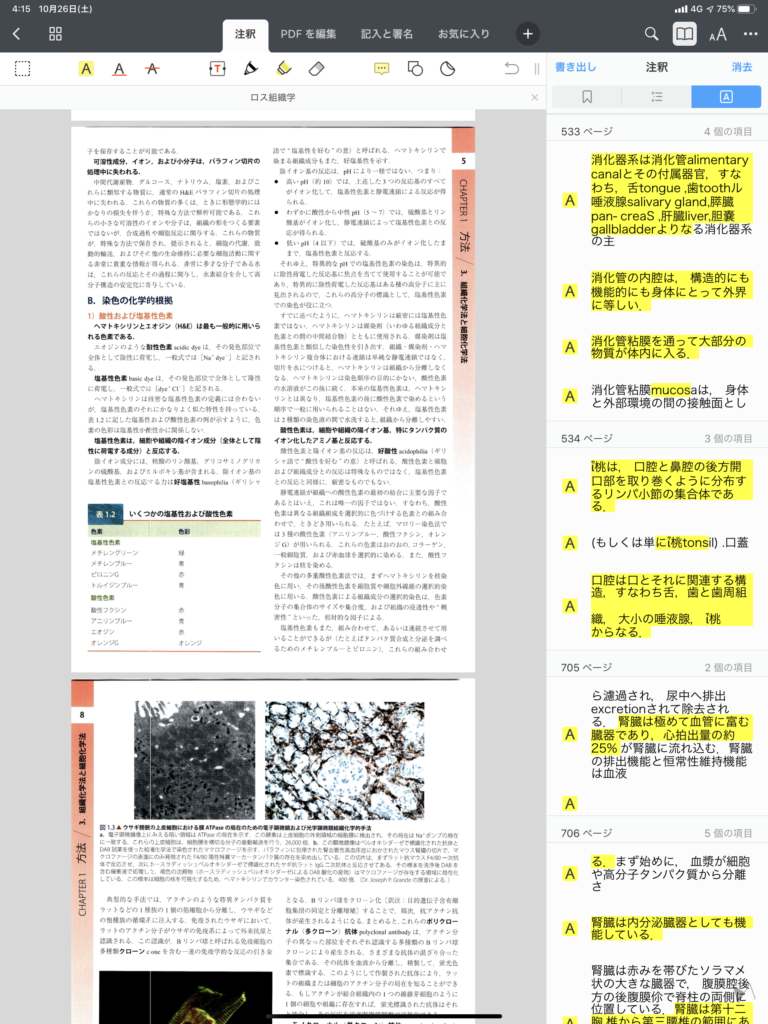 Ipadの神アプリ Pdf Expert 7 はココがすごい 全てのpdf書類を一箇所に集約しよう Kissanadu