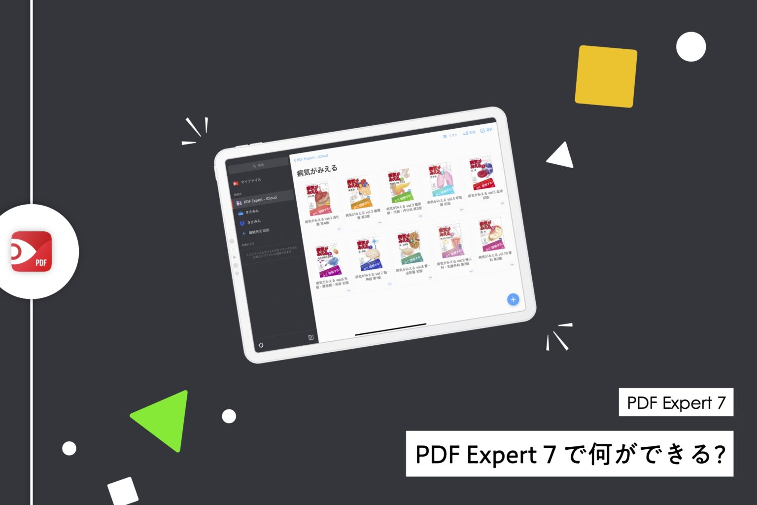 Ipadの神アプリ Pdf Expert 7 はココがすごい 全てのpdf書類を一箇所に集約しよう Kissanadu