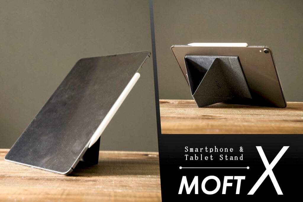 iPad スタンドはコレで決まり。純正よりコンパクトかつ多機能な「MOFT X」が来た！