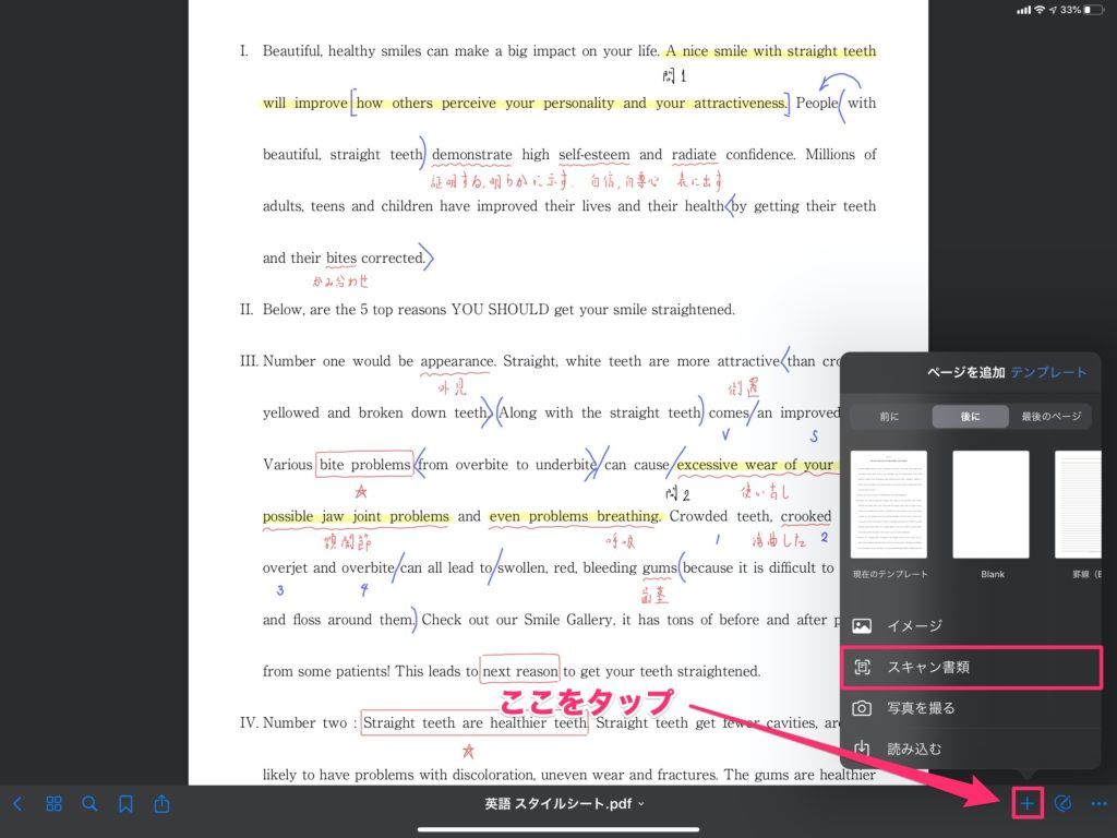 Goodnotes 5 紙の書類をipadカメラでスキャンしてアプリ内に読み込む方法を解説 スキャン書類を検索にかけることも可能 Kissanadu