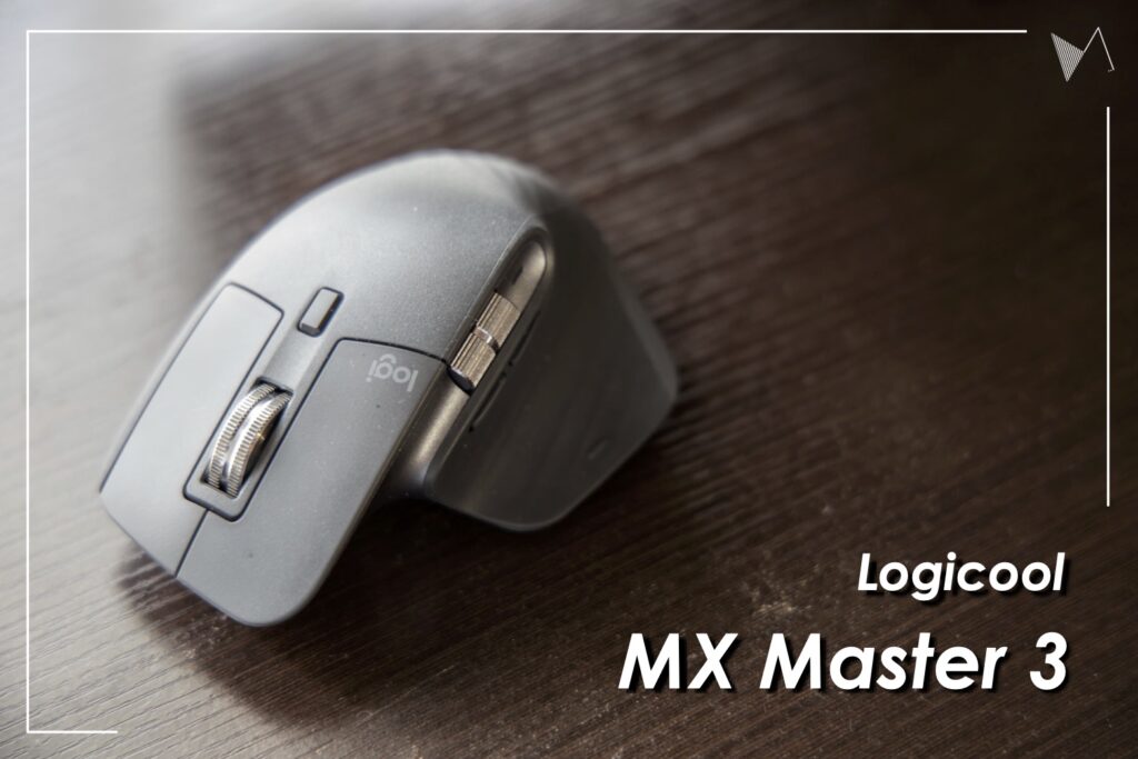 ロジクール MX Master 3 レビュー：クリエイター垂涎の一台。値段に見合う、確かな機能と操作性【logicool】