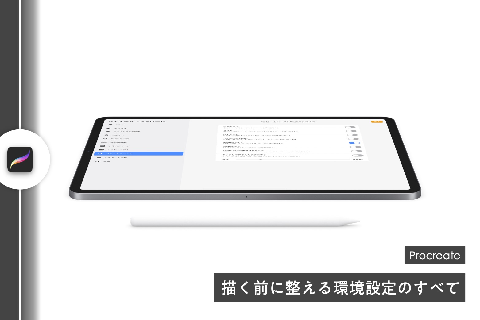 Procreateの基礎 描く前に整える環境設定のすべて Kissanadu