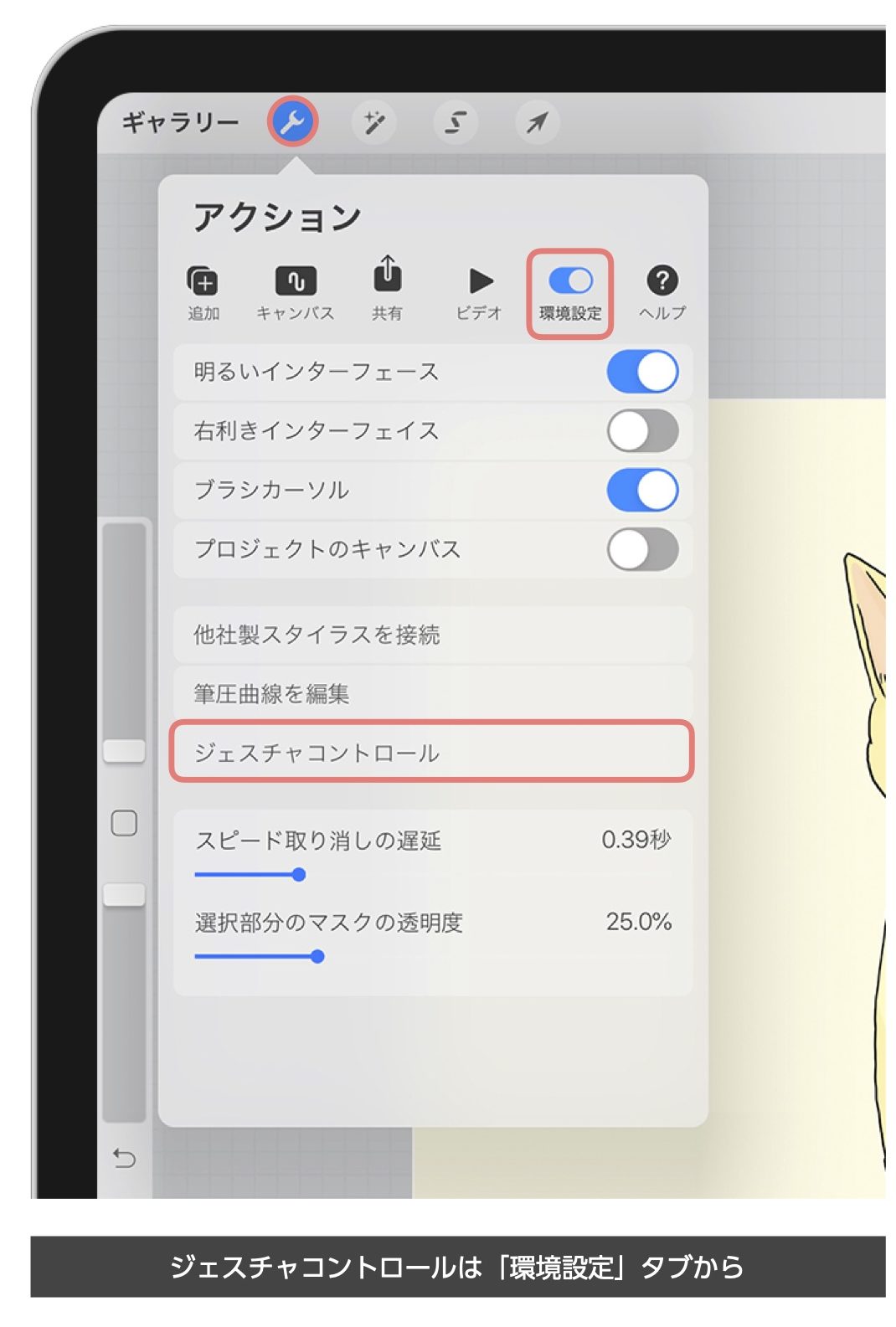 Procreateの基礎 描く前に整える環境設定のすべて Kissanadu