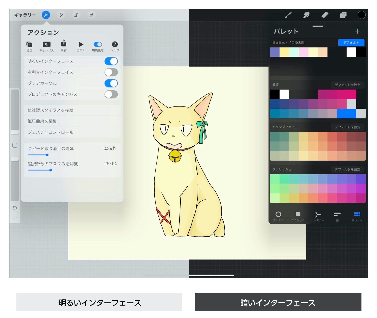 Procreateの基礎 描く前に整える環境設定のすべて Kissanadu