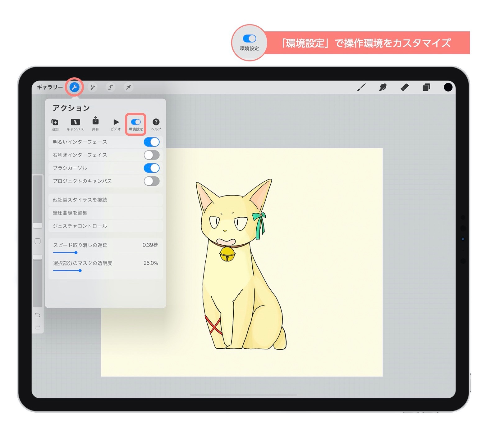 Procreateの基礎 描く前に整える環境設定のすべて Kissanadu