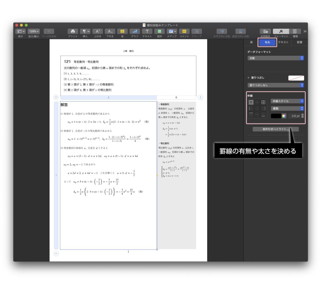 Pagesで綺麗な文書 レポートを作るためのtips まとめました Ipad Mac Kissanadu