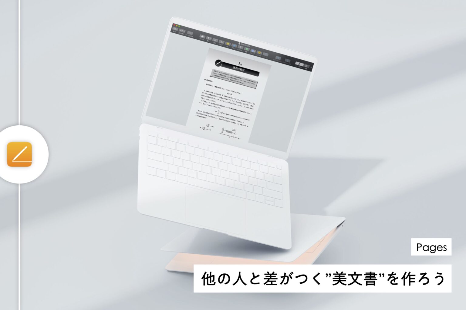 Pagesで綺麗な文書 レポートを作るためのtips まとめました Ipad Mac Kissanadu