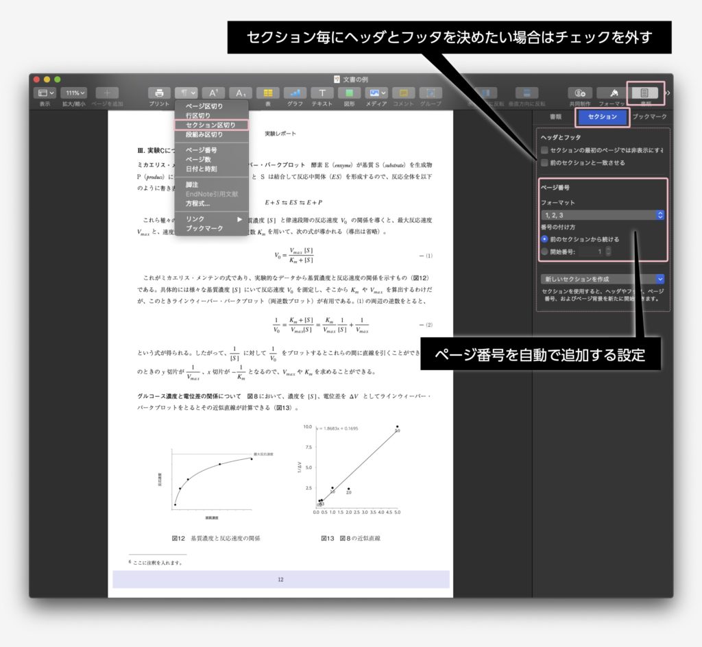 Pagesでプロフェッショナルな文書・レポートを作る方法！   おさえておきたいTipsを総まとめ