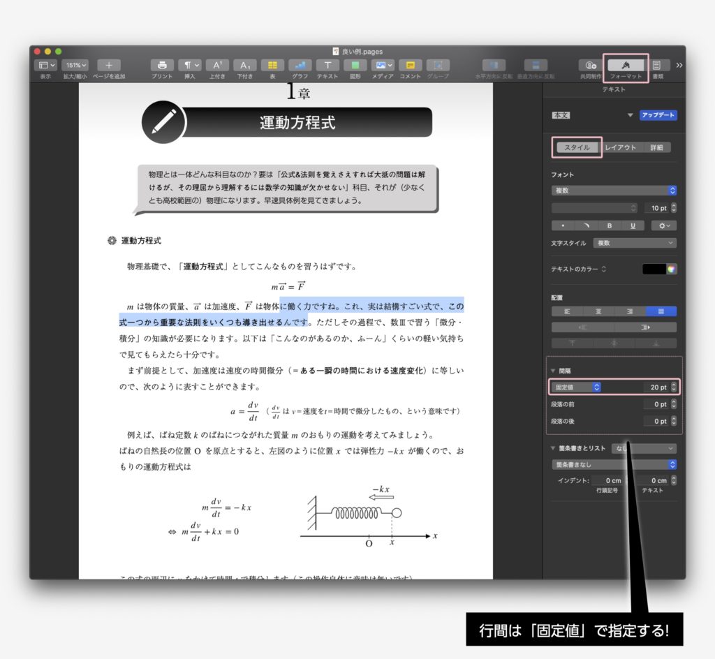 Pagesで綺麗な文書・レポートを作る方法【iPad/Mac】