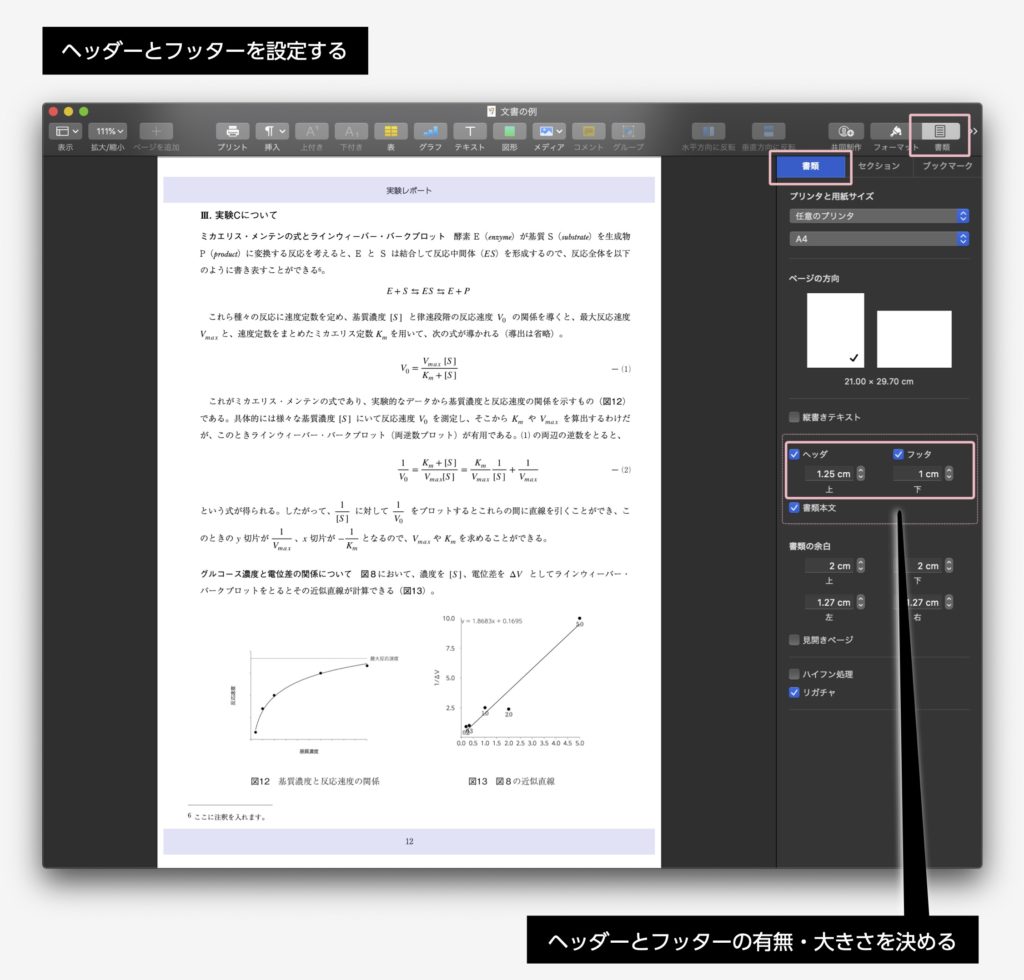 Pagesで綺麗な文書・レポートを作る方法【iPad/Mac】
