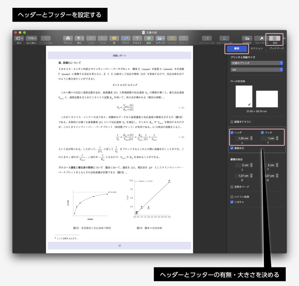 Pagesでプロフェッショナルな文書・レポートを作る方法！   おさえておきたいTipsを総まとめ