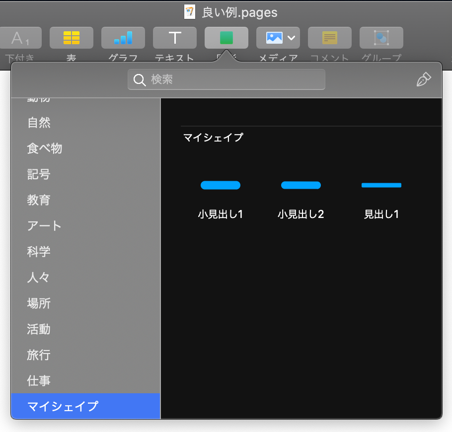 Pagesで綺麗な文書 レポートを作るためのtips まとめました Ipad Mac Kissanadu