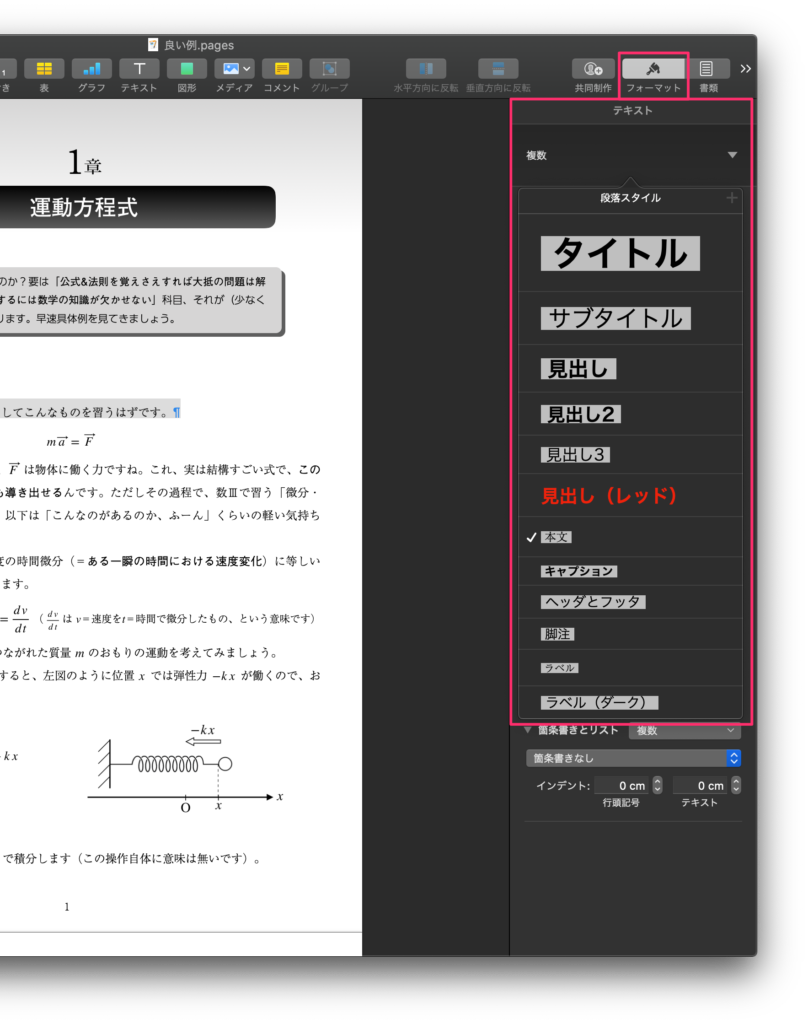 Pagesでプロフェッショナルな文書・レポートを作る方法！   おさえておきたいTipsを総まとめ