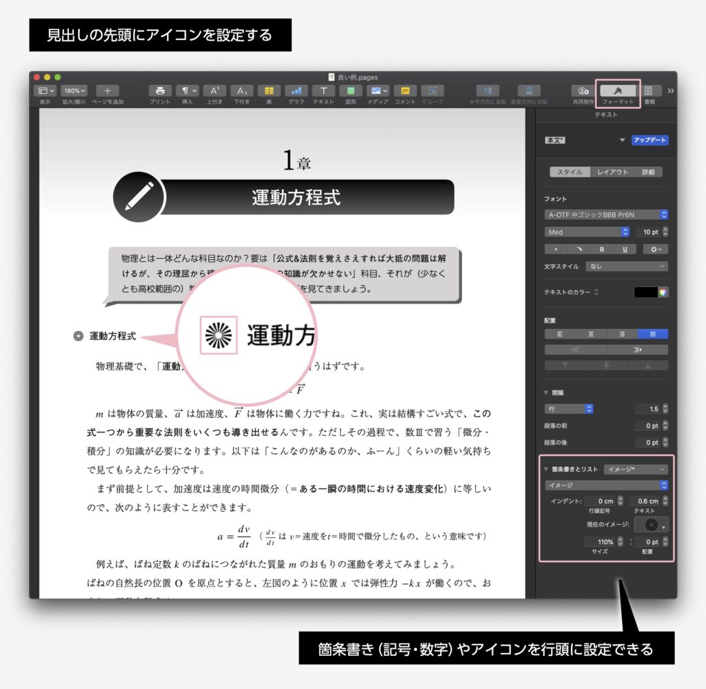 Pagesでプロフェッショナルな文書・レポートを作る方法！   おさえておきたいTipsを総まとめ