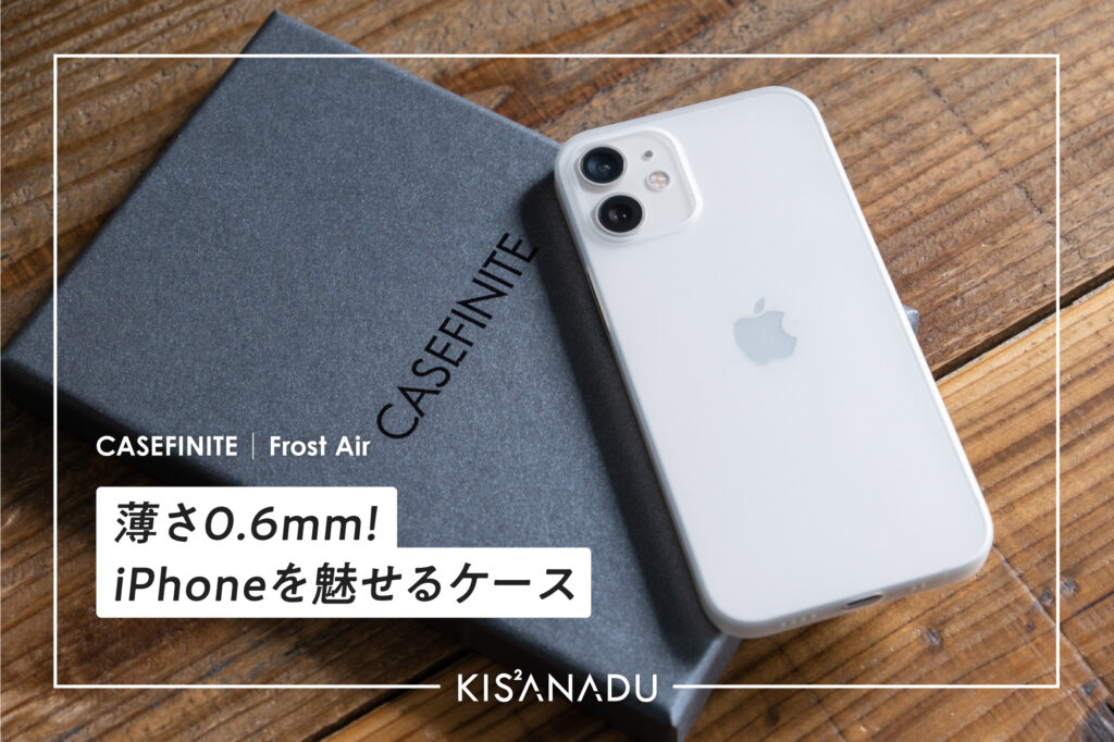 Frost Air iPhoneケース レビュー