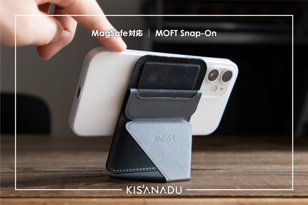 MagSafeの真価を引き出す。MOFTのiPhoneスタンド