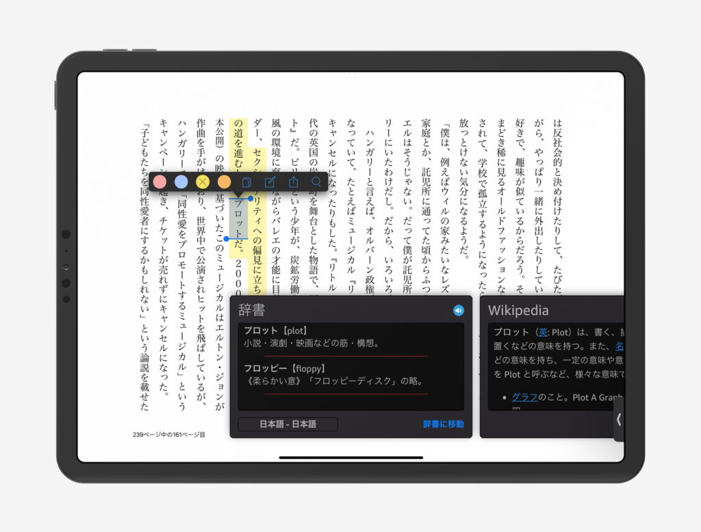 iPadで快適に読める電子書籍アプリのおすすめ6選