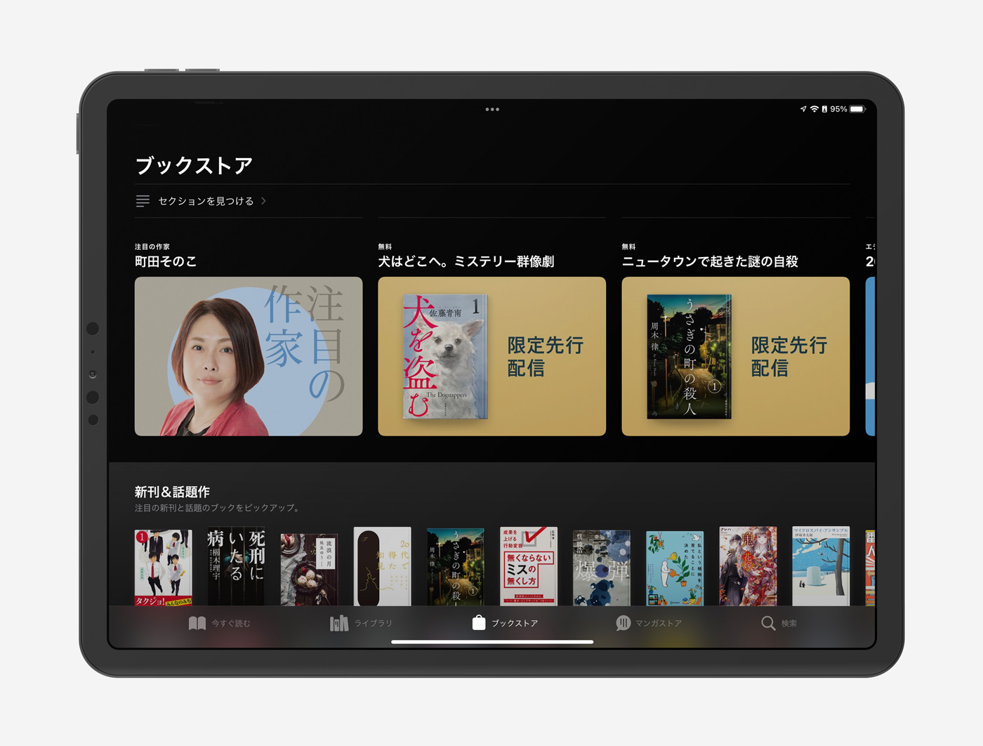 iPadで快適に読める電子書籍アプリのおすすめ6選。各アプリの機能とメリットを解説