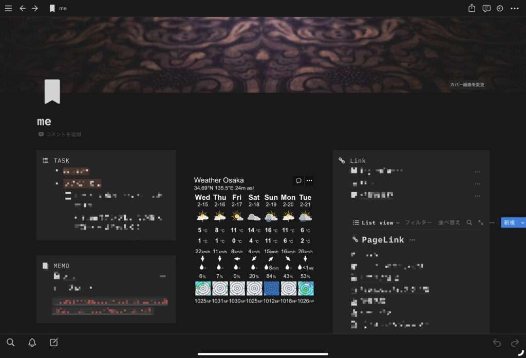 iPad版Notionアプリの画面