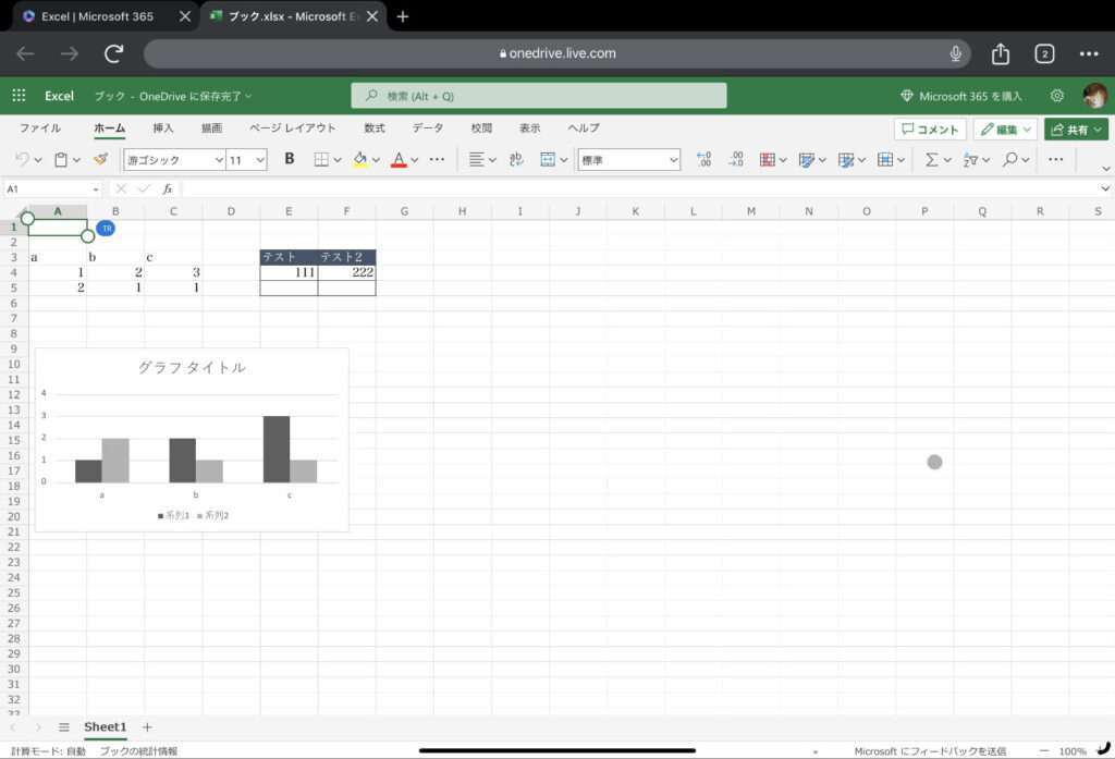 Excel OnlineをiPad Pro 11で利用