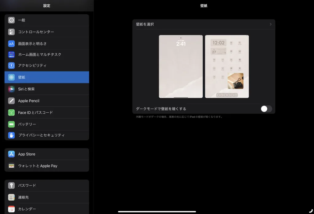 iPadの壁紙を変更する方法