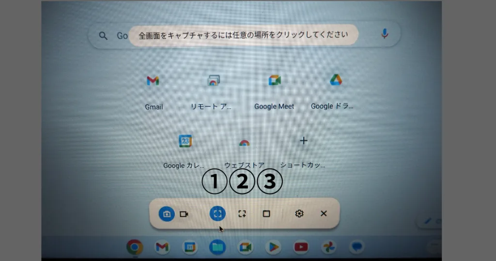 chromebookスクリーンショットの撮り方