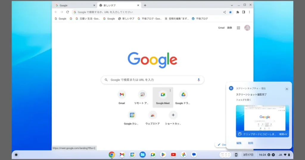 chromebookスクショの保存先