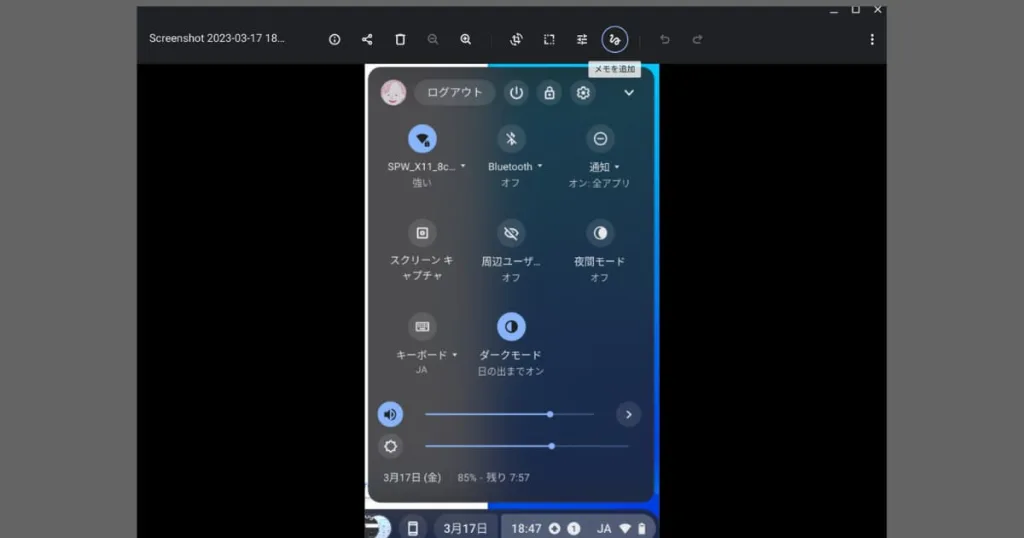 chromebookスクショの加工