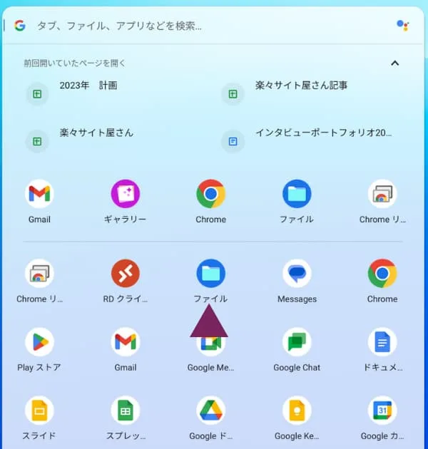 chromebookスクショの保存先