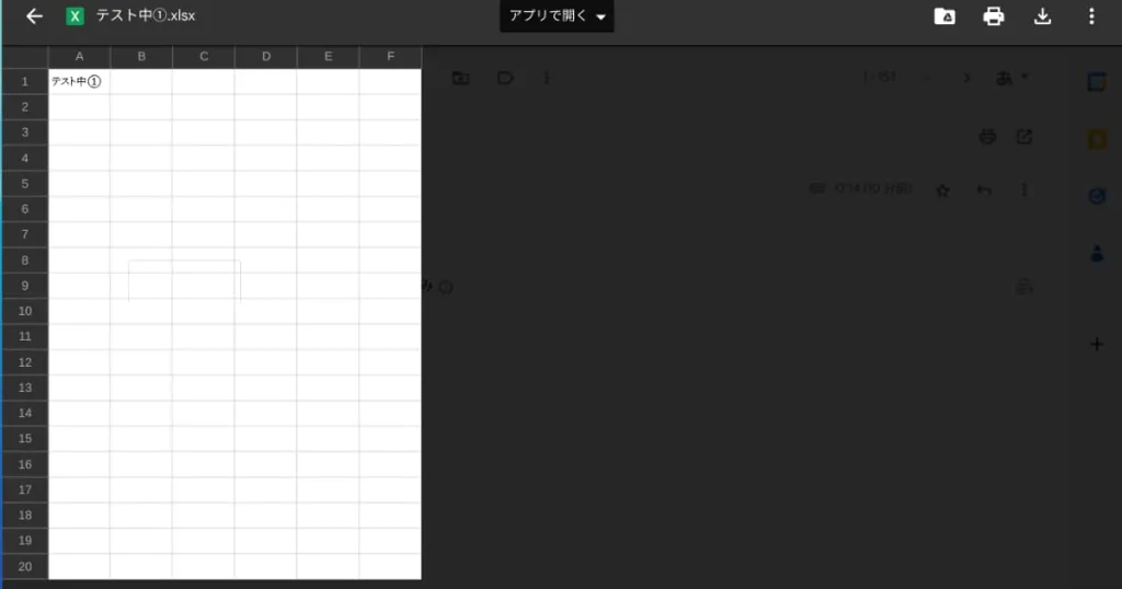 chromebookでexcellを閲覧する
