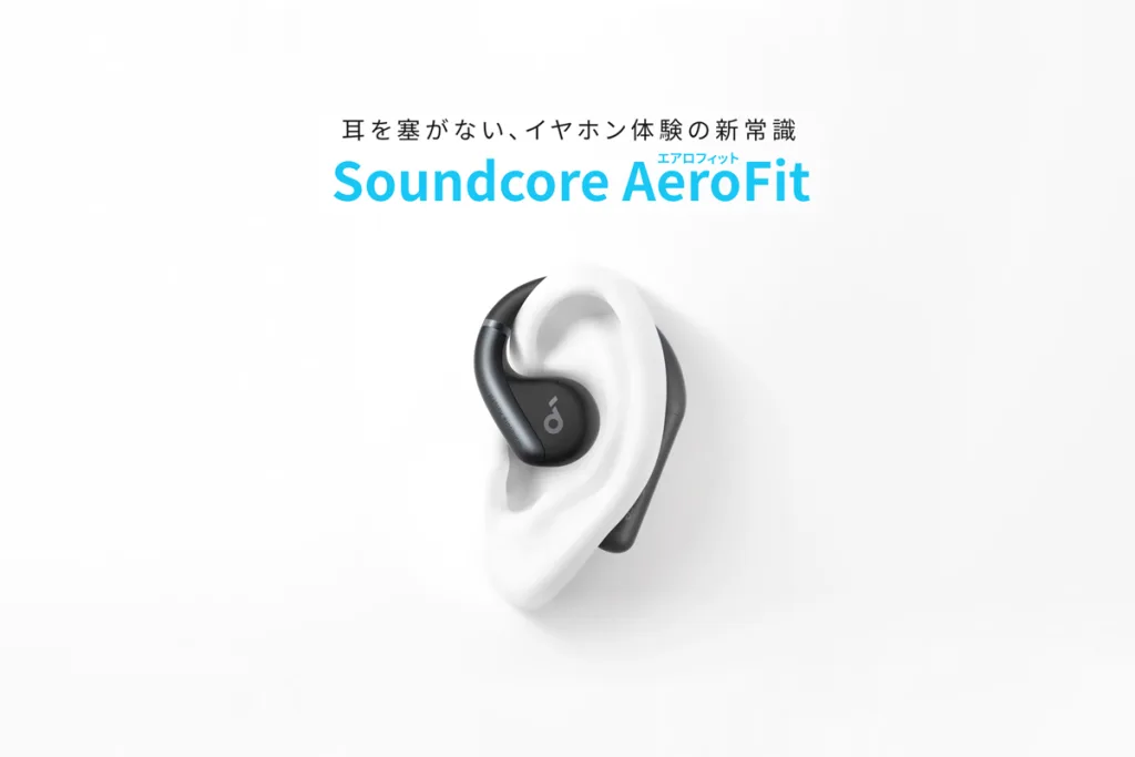 Anker、  オープンイヤー型イヤホン  「Soundcore AeroFit」  シリーズを予約開始