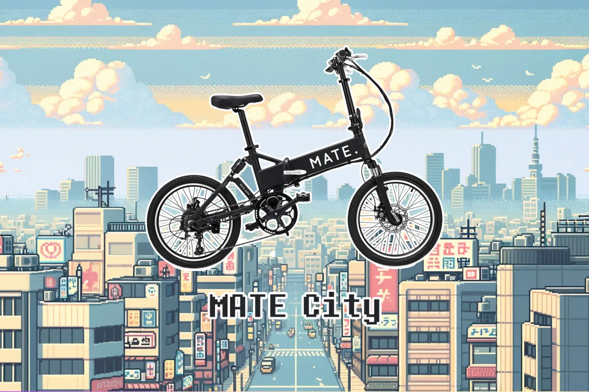 街乗り特化のE-bike 「MATE City」 が気になっている話
